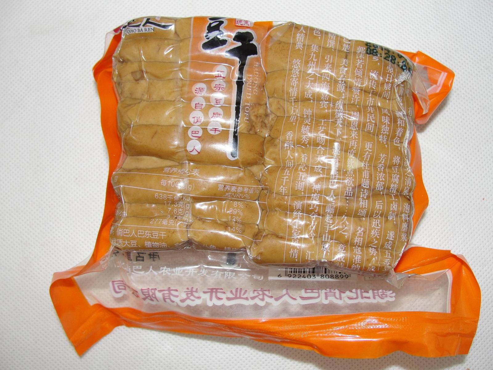 湖北恩施土特产巴东俏巴人豆干 五香豆干 2扎为一袋 5袋起拍