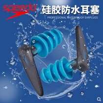 speedo speed is more than the cassette equipment of the male and female tao-proof soft silicone earplugs bathing comfort professional earplugging equipment