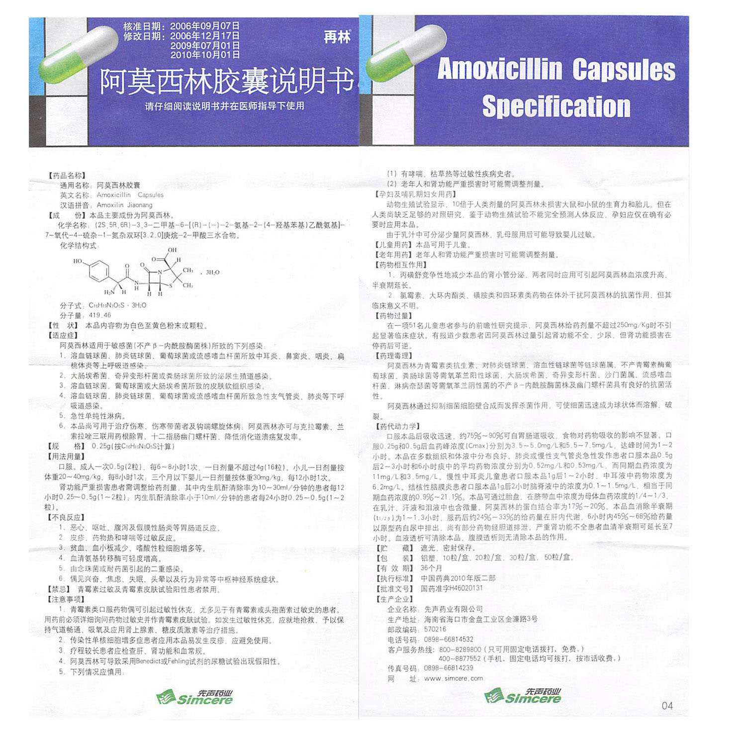 再林 阿莫西林胶囊 0.25g *10片*5板/盒