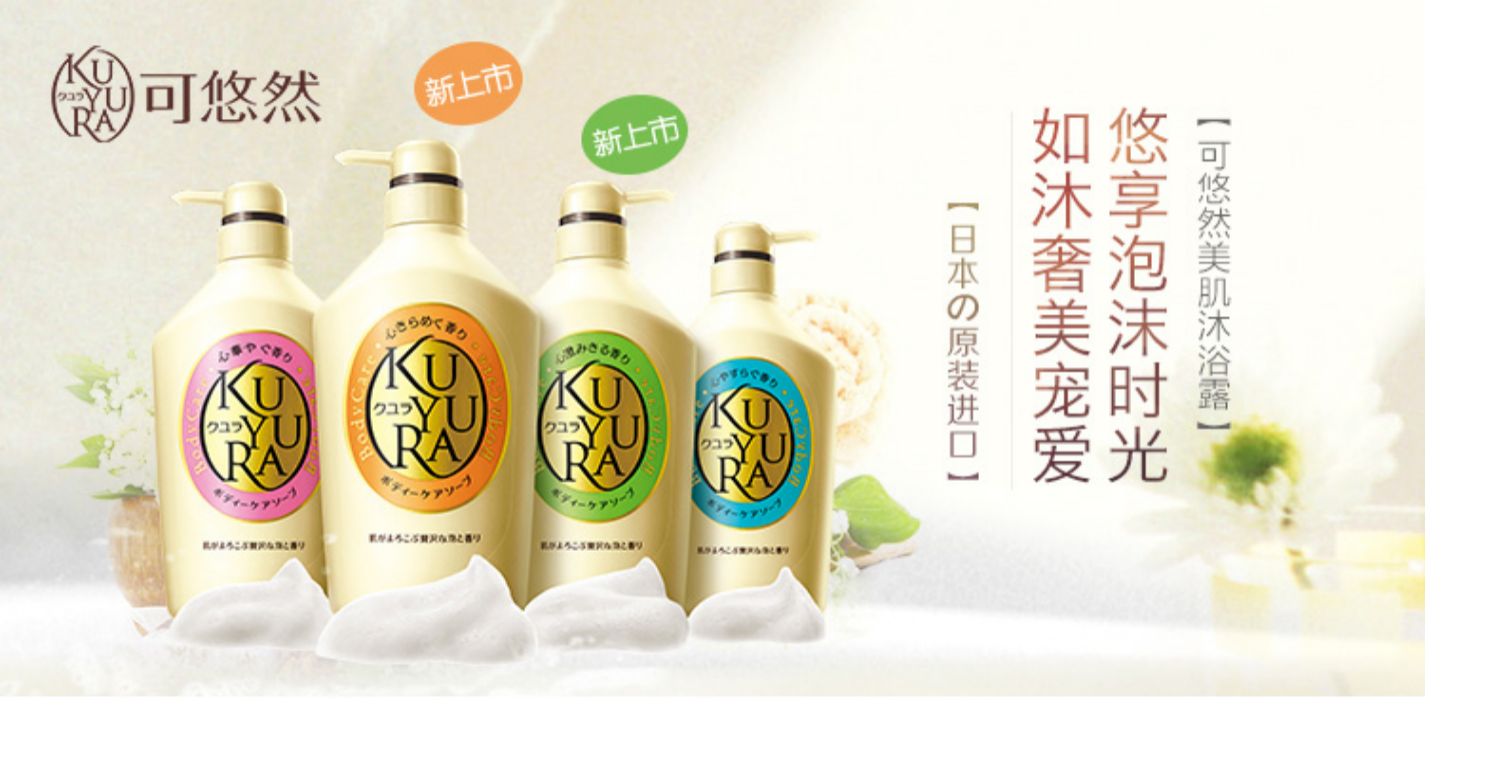 日本进口资生堂可悠然美肌沐浴露家庭装沐浴乳持续留香男女旗舰店_粉