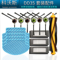 Adaption Cobos sweeping machine accessories DD35 DD56 DD33 main brushed edge brush strainer roller brushed ground cloth rag