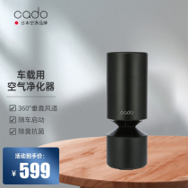 Japan cado car air purifier 20X car in addition to formaldehyde in addition to odor haze car sterilization second-hand smoke