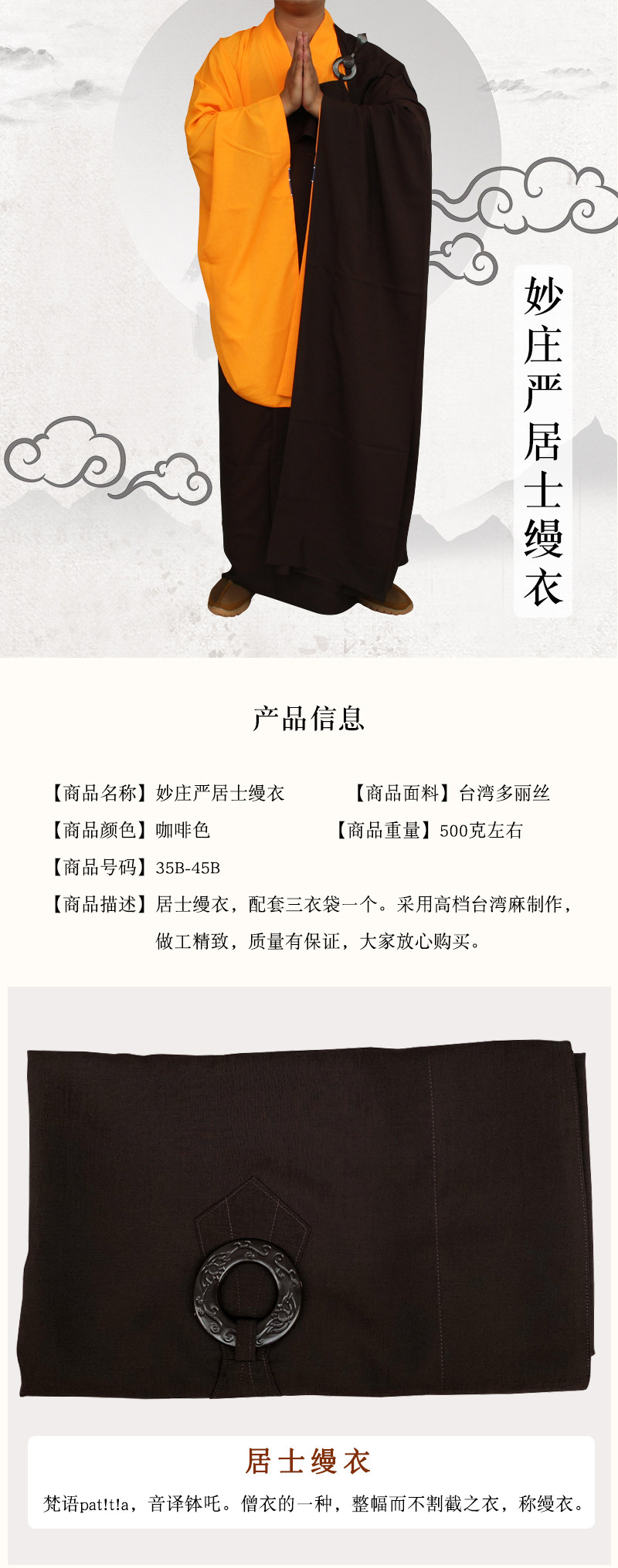 妙庄严禅修僧服僧衣僧鞋海清袈裟戒衣三衣多丽丝麻纱禅修居士缦衣