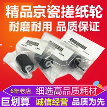 Kyocera 3500 4500 5500 3501i 4501i 5501i 6501i 7551 8001 the pickup roller