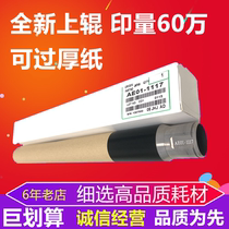 Apply Ricoh 2075 2060 8000 MP7500 8000 7001 6001 fixing the upper roller copier roller