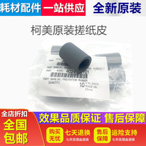 Original fit Ko Mei 750 rubbing paper wheel 600601751920950 1050 C6500 cardboard box rubbing paper leather