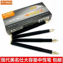 Modern beauty GP-913 Mingshi business office abrasive Rod gold clip 0 7MM neutral pen signature pen