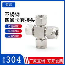 304 stainless steel four-way card sleeve fittingsset type four-way middle joint 6mm steel pipe four-way joint 8mm10