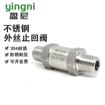 Stainless steel double outer wire check valve 304 split external thread check valve 2 minutes 4 points anti-reverse flow valve NPT withstand pressure