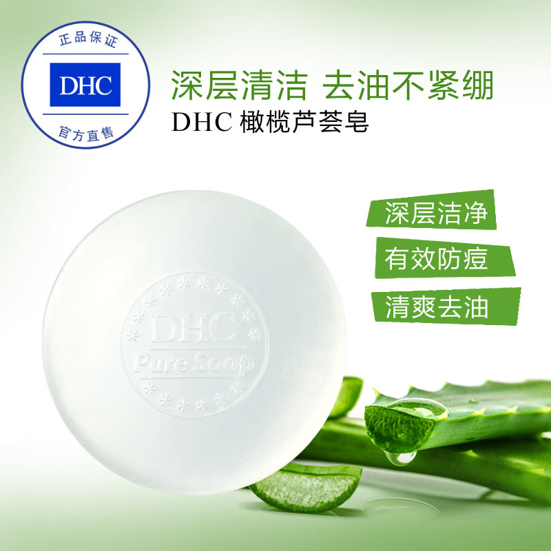 DHC 橄榄芦荟皂80g 改善油脂缓解痘痘 芦荟胶保湿去黑头去油洁面产品展示图4