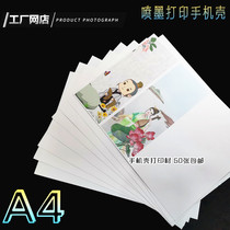 A4 flat sheet white inkjet PVC hard sheet PVC inkjet printed material phone shell printed material 50 sheets