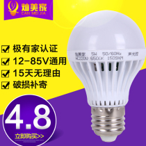 Sound and light control LED light Corridor corridor Household energy-saving sound-controlled light bulb Human body induction infrared lighting bulb light