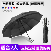 Ten-bone automatic umbrella men and women business reinforcement Windproof Folding Umbrella advertising gift umbrella custom LOGO printing pattern