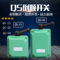 QS-15A60A type waterproof reverse switch forward and reverse switch 380V30A220V three-phase motor switch