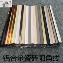 Aluminum alloy ceramic tile corner line arc corner line corner line protection ceramic tile corner anti-collision edge strip Xinmei Corner Corner