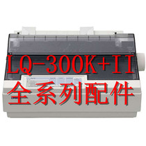 Epson LQ-300K II motherboard Power board bracket Knob blank Paper clip Continuous feeder