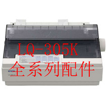 Epson LQ-305K motherboard Power board bracket Knob blank Paper clip Continuous feeder belt