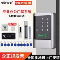 Electronic access control system set magnetic lock office metal touch waterproof community glass door iron door double door