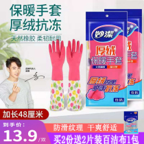 Miao Jie Gloves Kitchen Home Plus Padded Warm Waterproof Flexible Washing Durable Laundry Durable and Taste Low Sensitive Latex