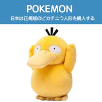 Japan purchases pokemon elf Pokémon genuine standing up duck doll doll plush toy