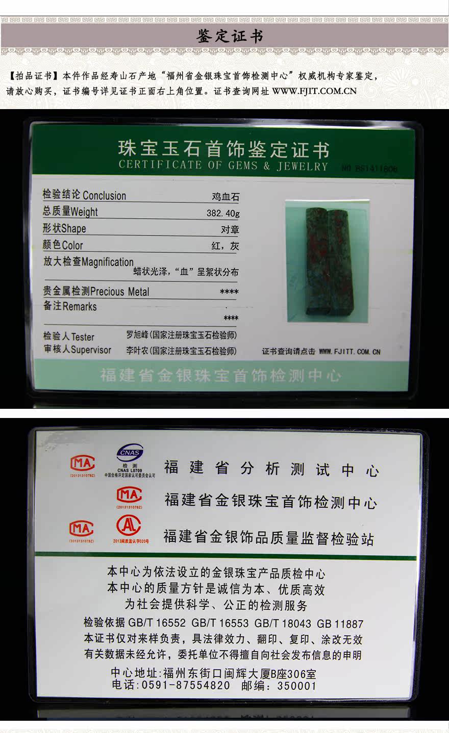 国之瑰宝 精品昌化鸡血石对章 重382克