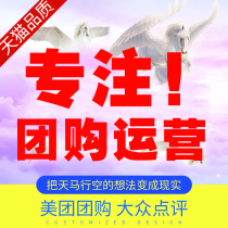 Public comment network Group purchase single planning on behalf of operation promotion Meituan store decoration design Picture word of mouth refinement