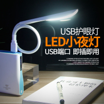 Eye protection night light playing mobile phone long light led home mini laptop plug in charging treasure USB lamp