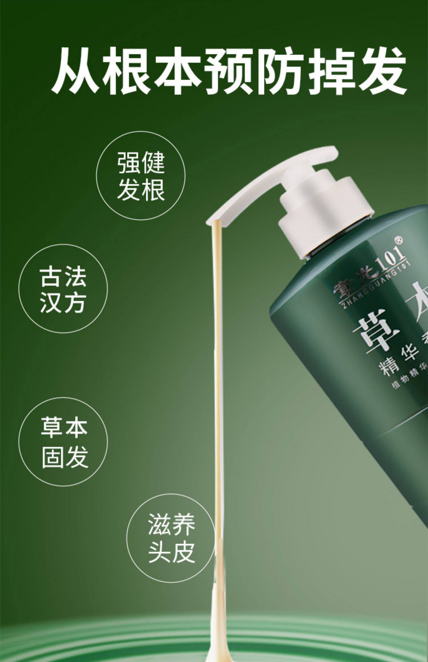 章光101草本精华香波洗发水400g