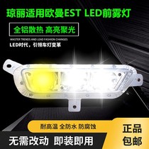 Qiongli is suitable for Foton Aumanest truck front fog lamp led modified super bright waterproof aluminum shell electronic headlight assembly