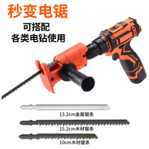 Small electric drill transformer saw reciprocating saw conversion head Household electric saw Handheld multi-function woodworking saw Sabre saw