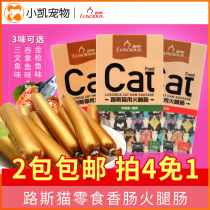 Luz cat snack Sausage ham Low salt taste Q bomb cat snack 3 flavors