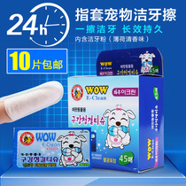 10 Korean WOW pet tooth cleaning wipe pet toothbrush cleaning tooth care oral single