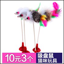 Pet cat toy Baibei Mutianao sucker mouse cat stick cat scratch board interactive puzzle cat supplies