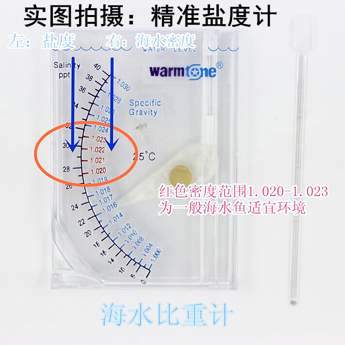 正品旺通水产业专用海水比重计盐表鱼缸水族专用盐度计精确度高