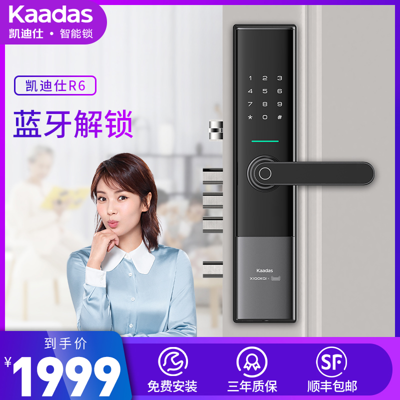 凯迪仕智能r6指纹家用防盗门电子门锁密码锁