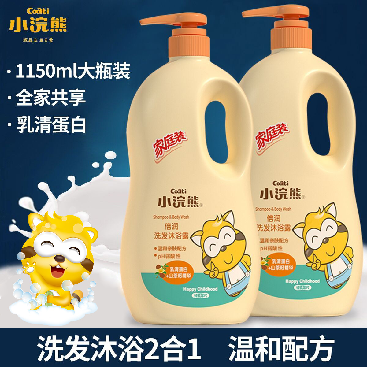 Small raccoon wash shampoo body lotion two-in-one children shampoo body lotion bath lotion for baby baby Family clothes