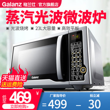 Galanz/格兰仕 G80F23CN1L-SD(S0)蒸汽光波微波炉800W23L电脑平板