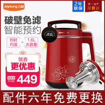 Joyoung Jiuyang DJ16B-D258SG soymilk machine filter free residue household multi-function reservation 1 6