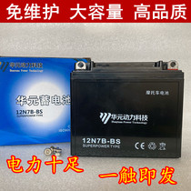 Applicable to new continental New sharp sharp battery Jin Feng Rui SDH125-39 49 50 battery motorcycle dry battery