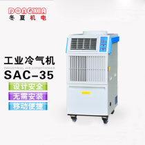 Suzhou winter and summer SAC-35 mobile air conditioner industrial air conditioner Post air conditioner exhibition point air conditioner