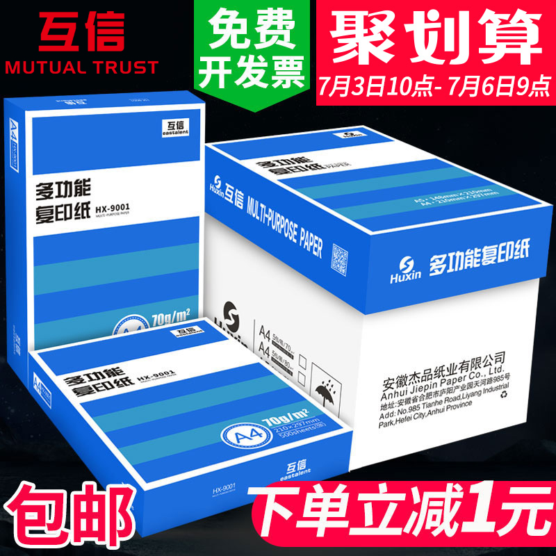 包邮A4纸双面打印复印纸70g单包500张一包办公用品a5打印白纸80G草稿纸学生用a3纸一箱整箱批发5包装a4打印纸 Изображение 1 包邮A4纸双面打印复印纸70g单包500张一包办公用品a5打印白纸80G草稿纸学生用a3纸一箱整箱批发5包装a4打印纸 Изображение 1