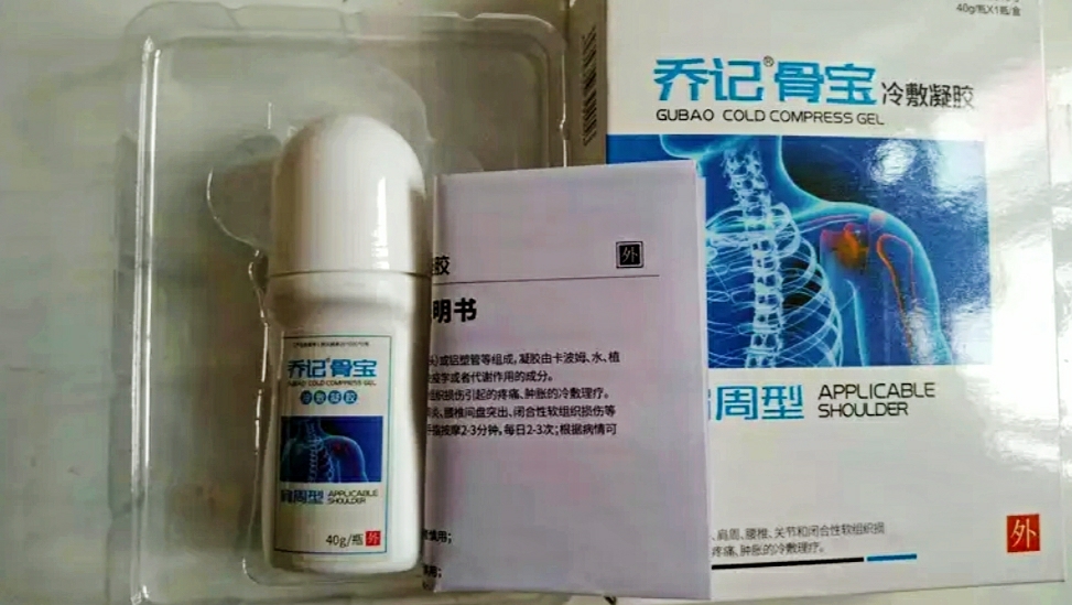告别肩周炎,凝胶涂抹怎么样?好用吗?亲自使用分享,第4张 告别肩周炎,凝胶涂抹怎么样?好用吗?亲自使用分享,第4张