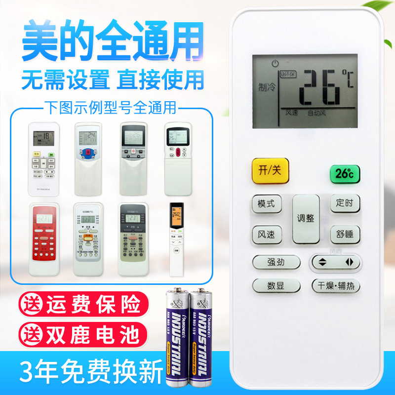 rn02a / 02c / 02d / 02j r51d / c rm05 / bg for air conditioner remote control of universal universal midea