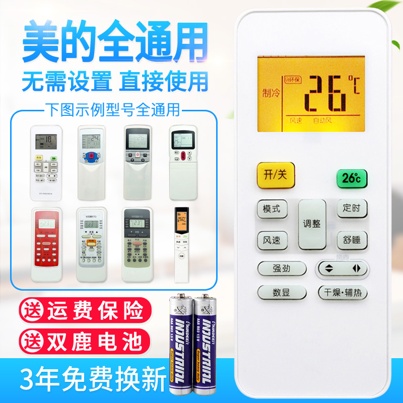 rn02a / 02c / 02d / 02j r51d / c rm05 / bg for air conditioner remote control of universal universal midea