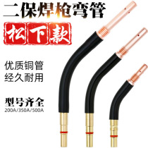 Two-bond welding gun bending rod Panasonic 200A350A500A gas-bond welding accessories Bent Goose neck elbow