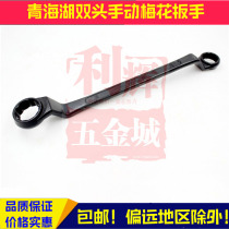 Qinghai Lake Tool Double Head Manual Plum Blossom Black Plum Wrench Rack Labor-saving Wrench 17-34