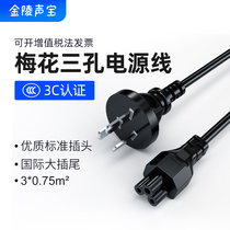 Notebook power cord three-hole plum Lenovo Asus HP Dell Acer power adapter computer charging cable