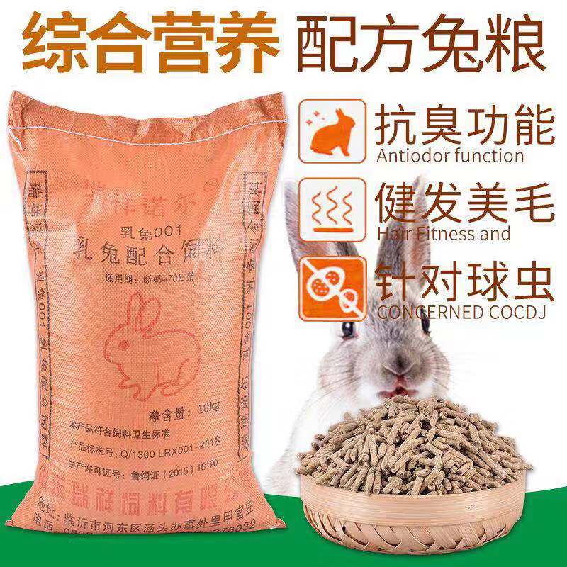 Nutrient Rabbit Grain 20 Catty Rabbit Feed Mother Rabbit Gain Weight 10 jin Rabbit grows 5 catty to become rabbit feed anti-coccidiosis