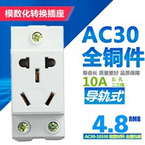 AC30-10530 modular power socket 5-hole multi-function five-hole two-three plug distribution box rail socket 10A