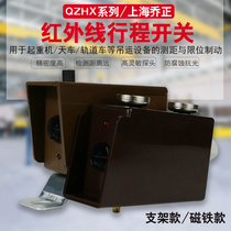 Crane Infrared Anti-collision Limitter Shanghai Qiao-ray Telephone Itinerary Switch Railway Induction QZHX-A-5m